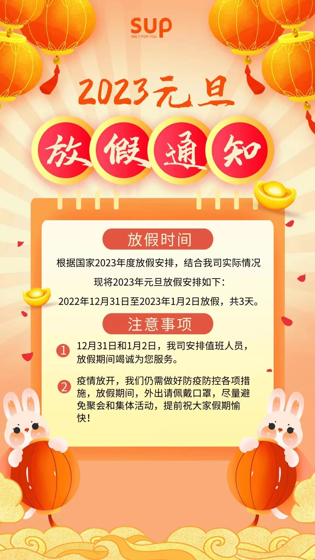 硬之城元旦放假时间